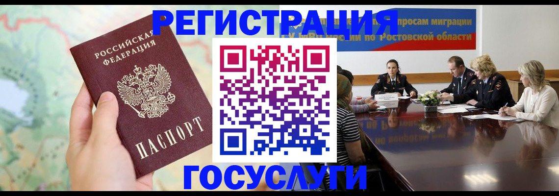 миграционный учет в Гусеве