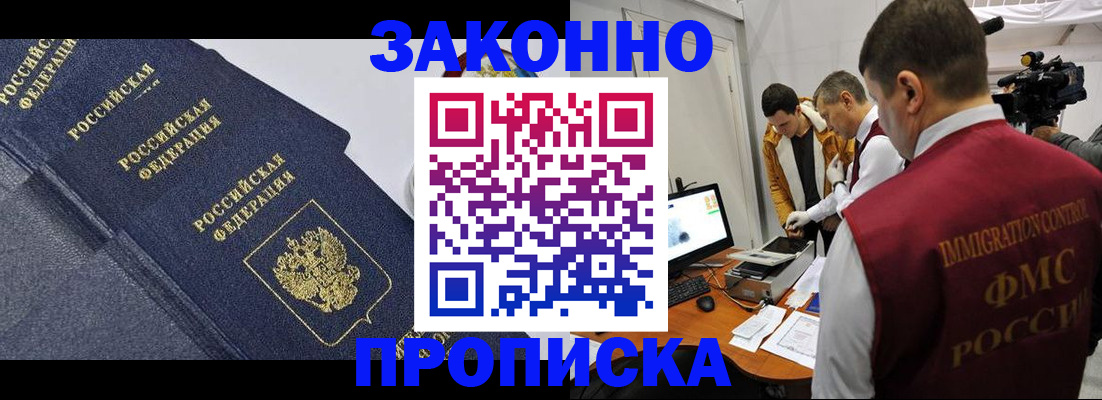 прописка для кредита в Гусеве